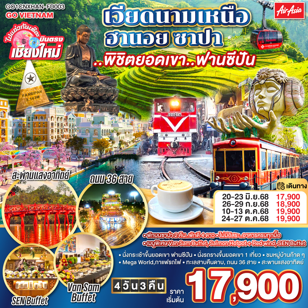ทัวร์เวียดนาม ไปแอ่วกันเต๊อะ..บินตรงเชียงใหม่ เวียดนามเหนือ ฮานอย ซาปา ..พิชิตยอดเขา..ฟานซีปัน 4วัน 3คืน (FD)